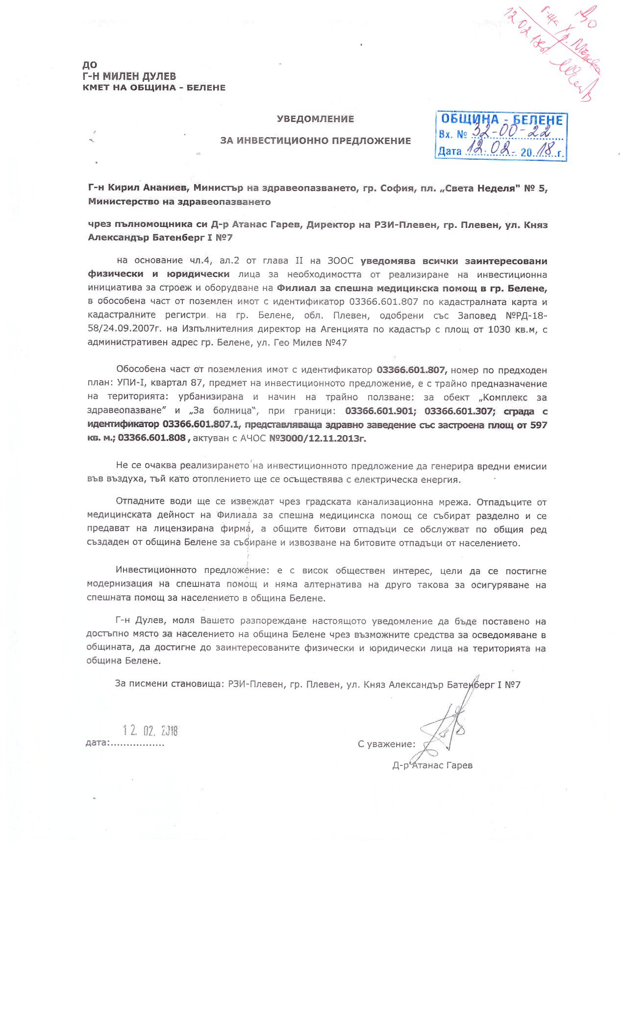 Ув за ИП