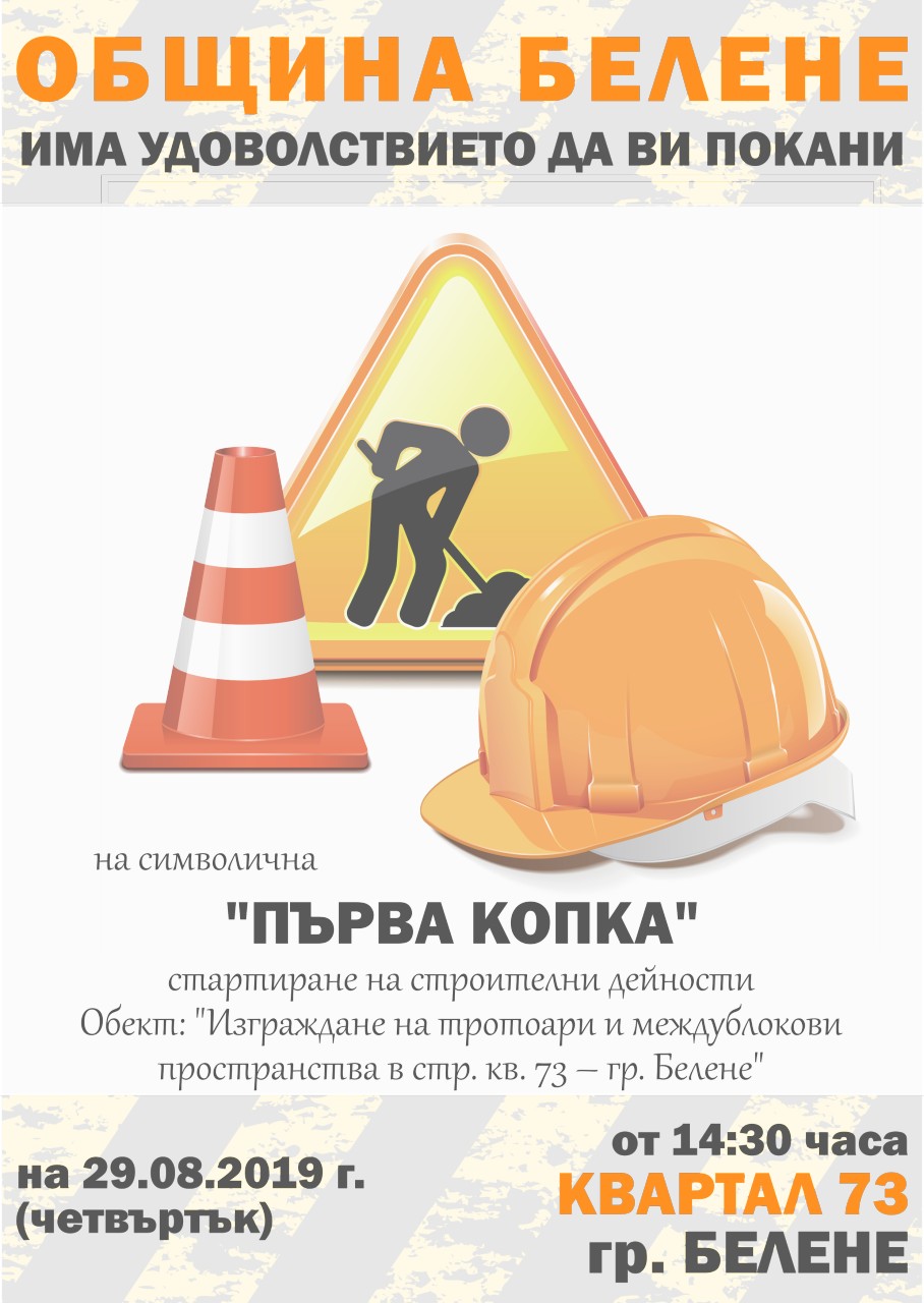 първа копка